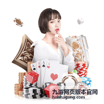 九游网页版本官网网页版登录入口界面示意